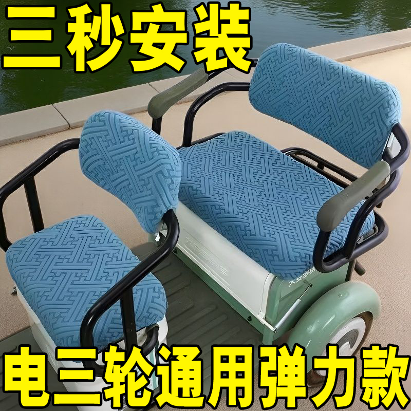 敞篷电动三轮车坐垫套耐磨透气通用款代步电动三轮车坐垫套全包围 - 图0