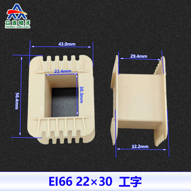 变压器尼龙骨架 ei66工字线圈轴架 22*30/33/35/40/44低频输出牛-图0