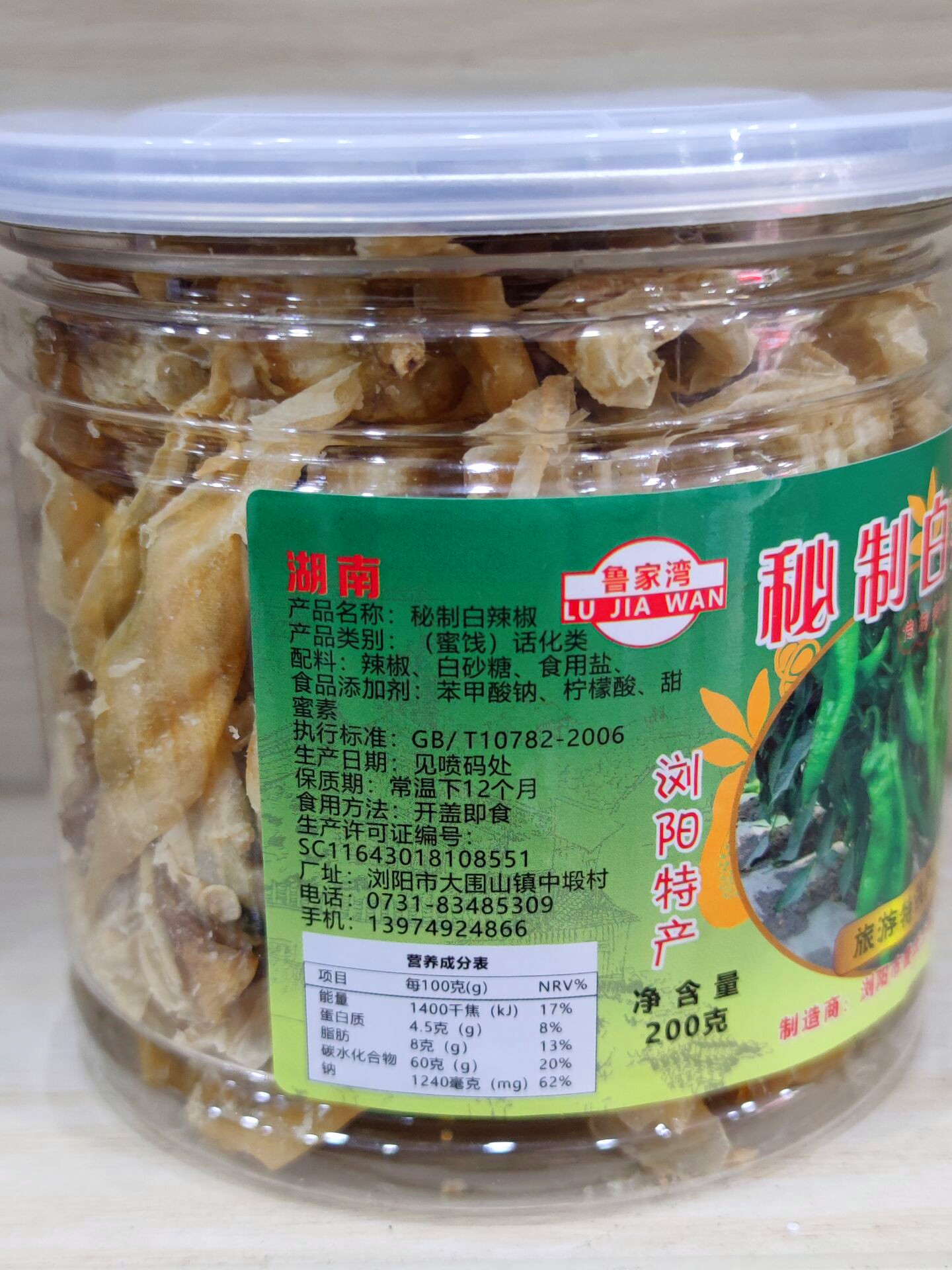 湖南浏阳特产速食菜秘制白辣椒200g 特色休闲美食小吃满2瓶包邮 - 图0