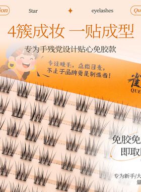 雀岳免胶法式蓬松假睫毛女自然仿真素颜清透妈生感分段式眼睫毛贴