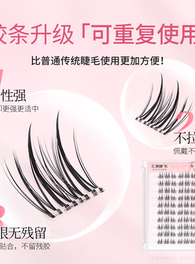 汇源睫分段式隐形无梗假睫毛