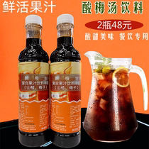 Fresh sour plum soup compound juice drink concentrated pulp raw hot pot sour plum soup fresh and sour sour soup chain drinks