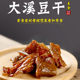 Taiwan Vegan Snacks Dried Tofu and Shacha Dried Tofu