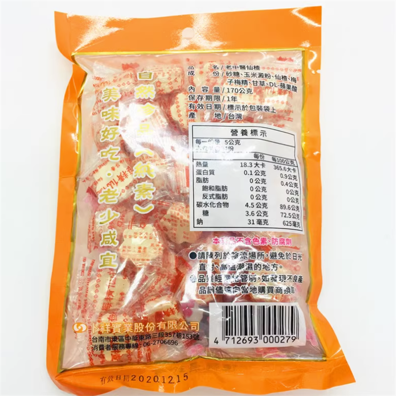 包邮 台湾老中医仙楂170g 进口食品零食老少咸宜 山楂类制品 - 图2