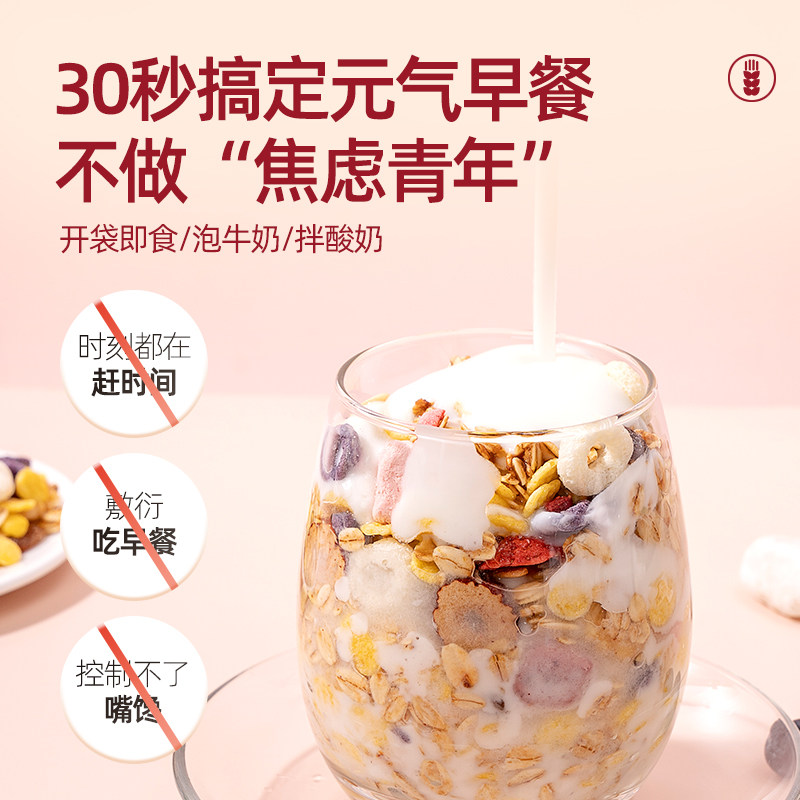 福事多酸奶果粒麦片水果坚果早餐即食健康营养早餐轻食代餐饱腹