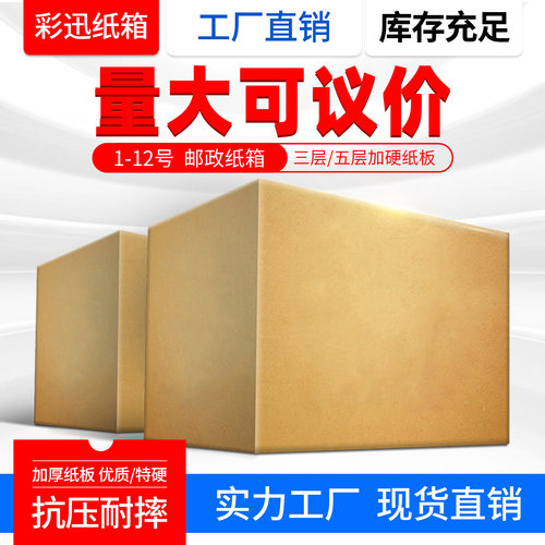 快递淘宝发货打包装小盒子搬家整理纸箱批发收纳纸皮纸盒定做包邮 - 图0