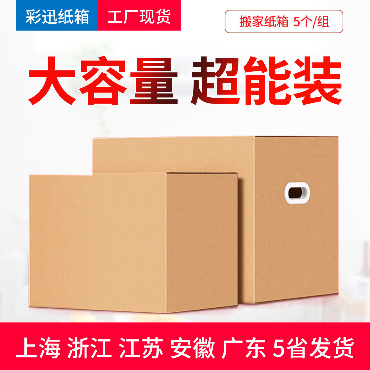 5个装 5层搬家打包纸箱 特大号快递纸箱子搬家用收纳整理箱批发,淘宝优惠券,粉丝福利购,淘宝优惠卷