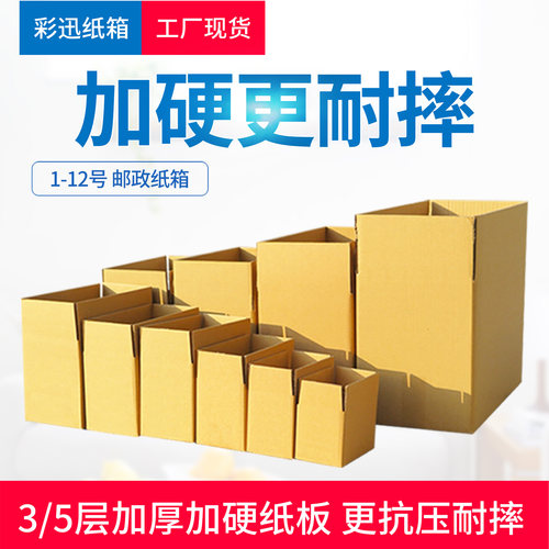 快递淘宝发货打包装小盒子搬家整理纸箱批发收纳纸皮纸盒定做包邮 - 图1