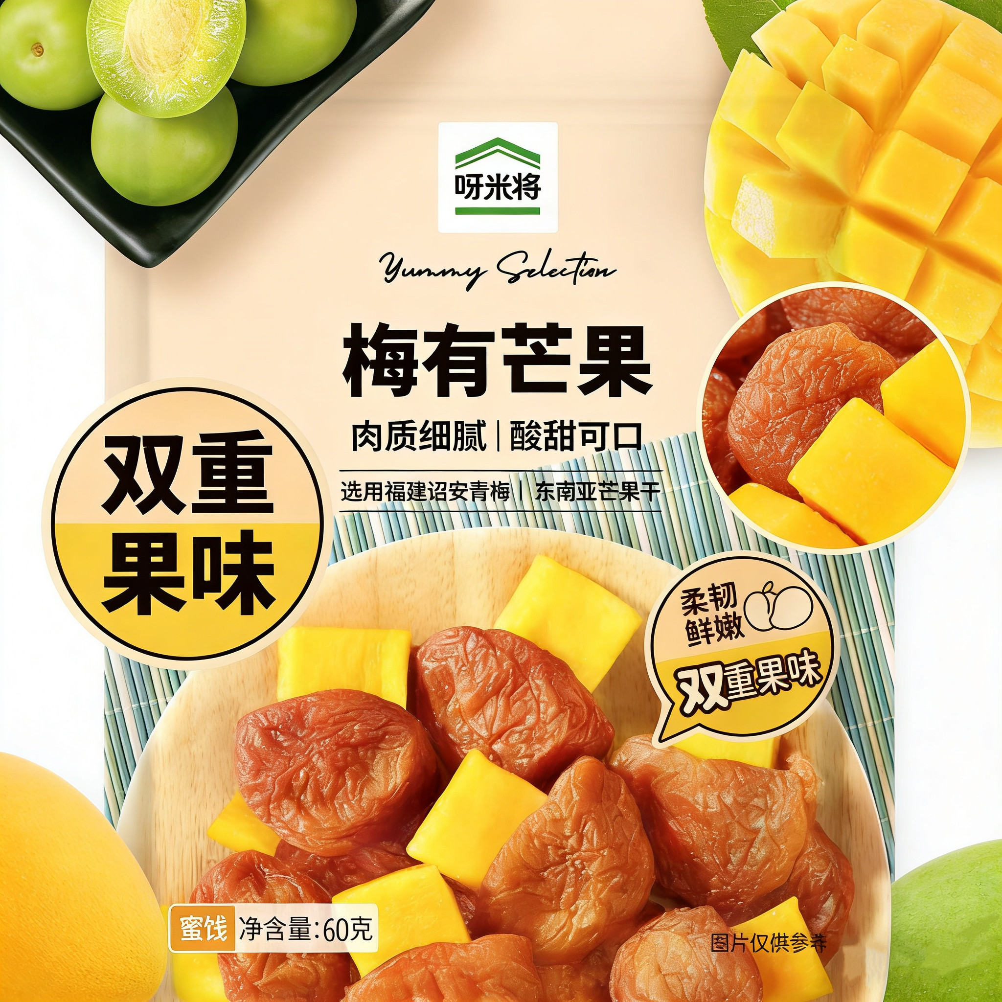呀米将赵露思同款梅有芒果梅肉芒果蜜饯酸甜日式梅饼吃不厌话梅