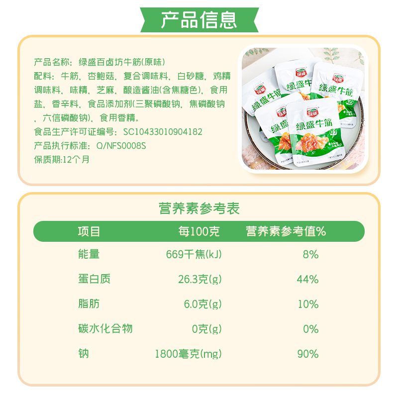 绿盛牛筋真空卤味即食小吃牛肉零食酱香散称小包装牛筋500g - 图3