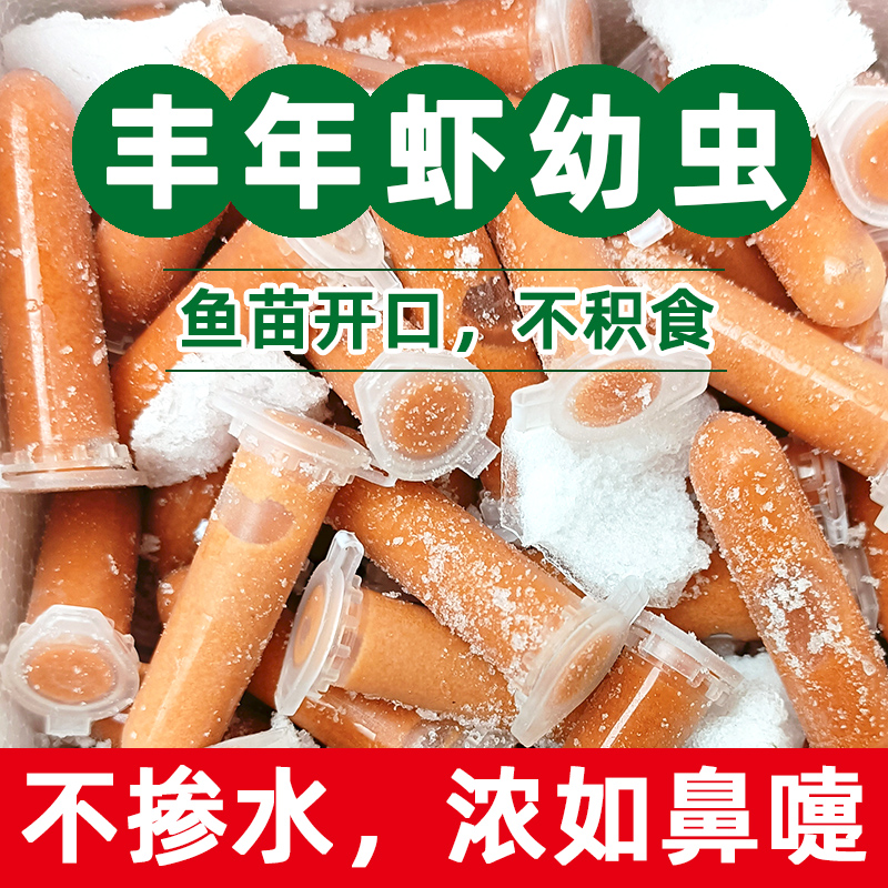 五点虾农冰冻丰年虾幼虫冷冻丰年虾卵孵化孔雀鱼小型鱼食水母饲料-图1