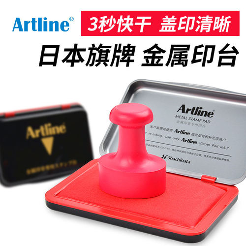 日本旗牌-Artline雅丽金属印章办公印台红色银行财务印泥书法画家石头印章铜章用印台EHP-2 快干印油ESAP-40 - 图3