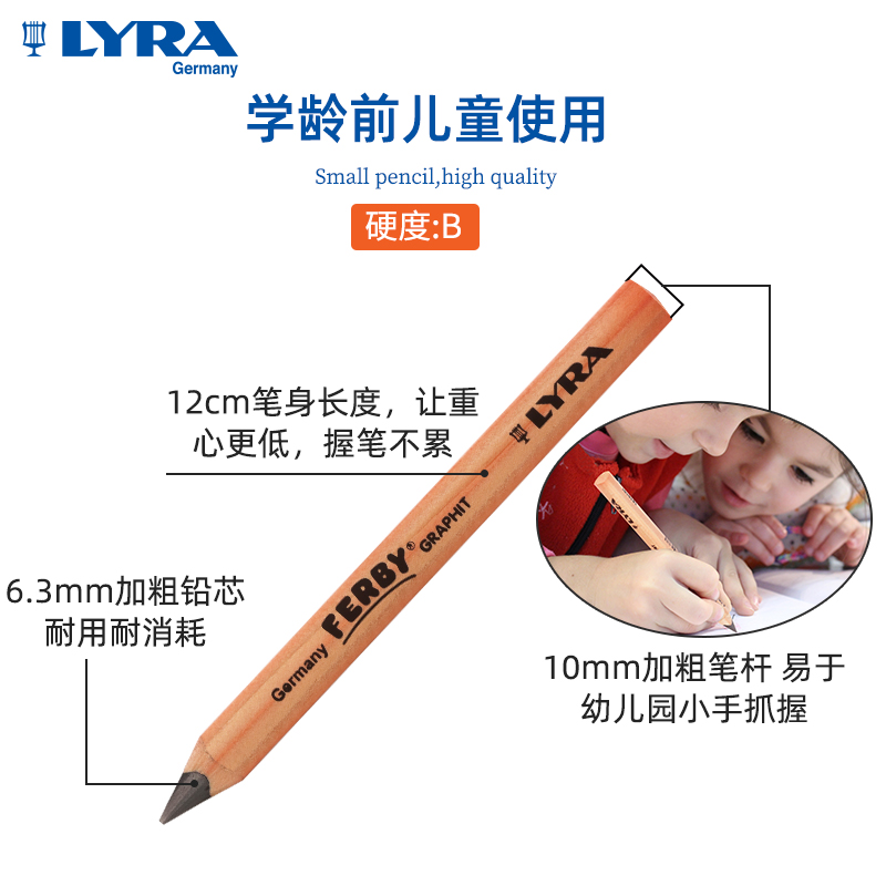 德国进口LYRA艺雅正姿铅笔初学者原木短杆幼儿园涂鸦适用儿童小学生书写粗杆铅笔学龄前改善握笔姿势三角杆 - 图1