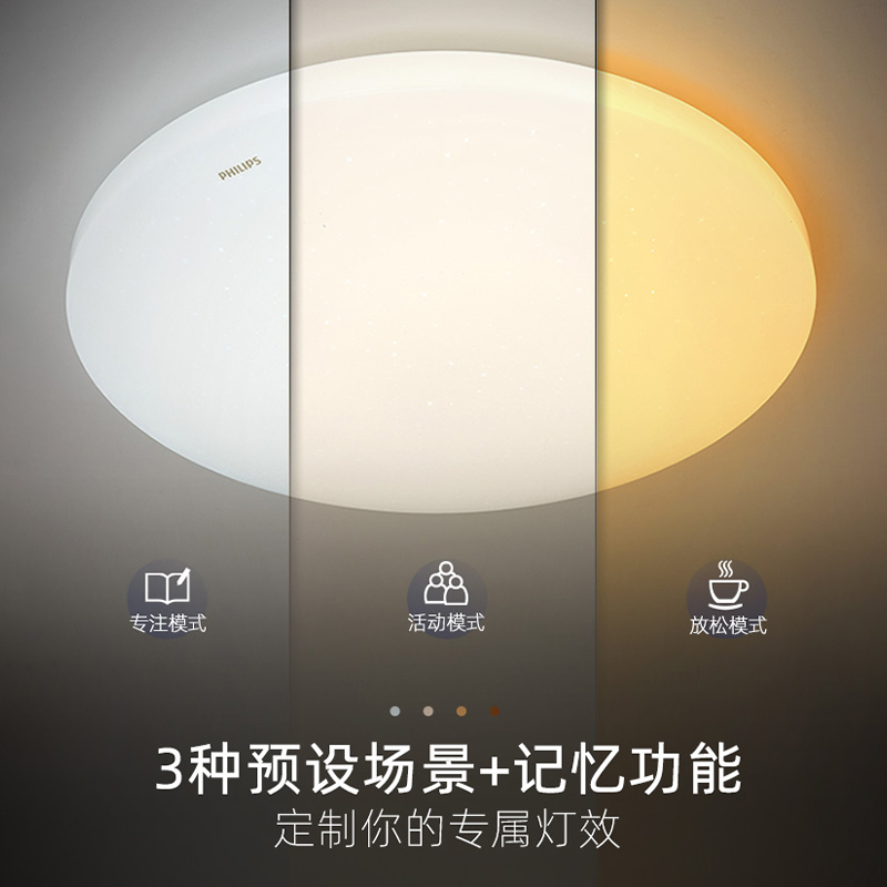 飞利浦led吸顶灯主卧室现代简约书房满天星空灯具超薄圆形客厅灯 - 图2