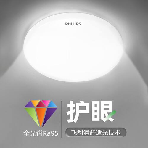 飞利浦led吸顶灯卧室灯阳台灯房间走廊过道厨房卫生间玄关灯防虫 - 图0