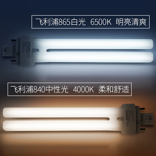飞利浦H型非led台灯灯管长条家用13节能24护眼36四针2针4替换55w - 图1