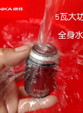 康佳旋转干湿双剃快充水洗剃须刀