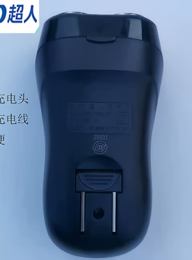 小巧便携剃须刀内置充电头超人