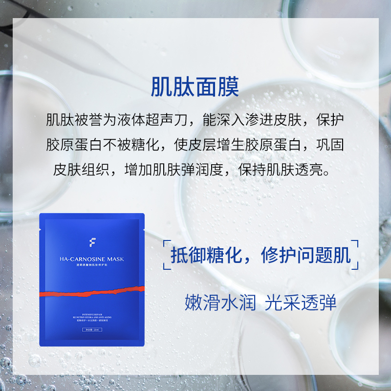 FSKY/菲诗凯尔肌肽面膜抗糖修护多效补水舒缓美丽买卖护肤5片/盒-图1