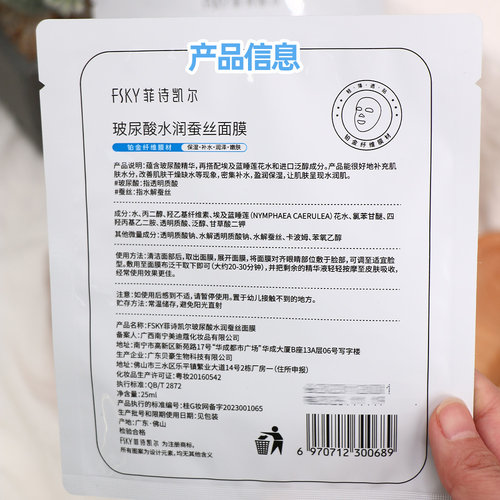 FSKY/菲诗凯尔玻尿酸水润蚕丝面膜补水滋润美丽买卖护肤单片散装 - 图2