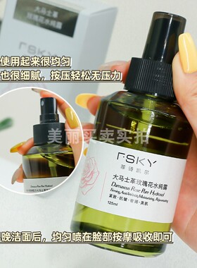 菲诗凯尔玫瑰花水纯露保湿