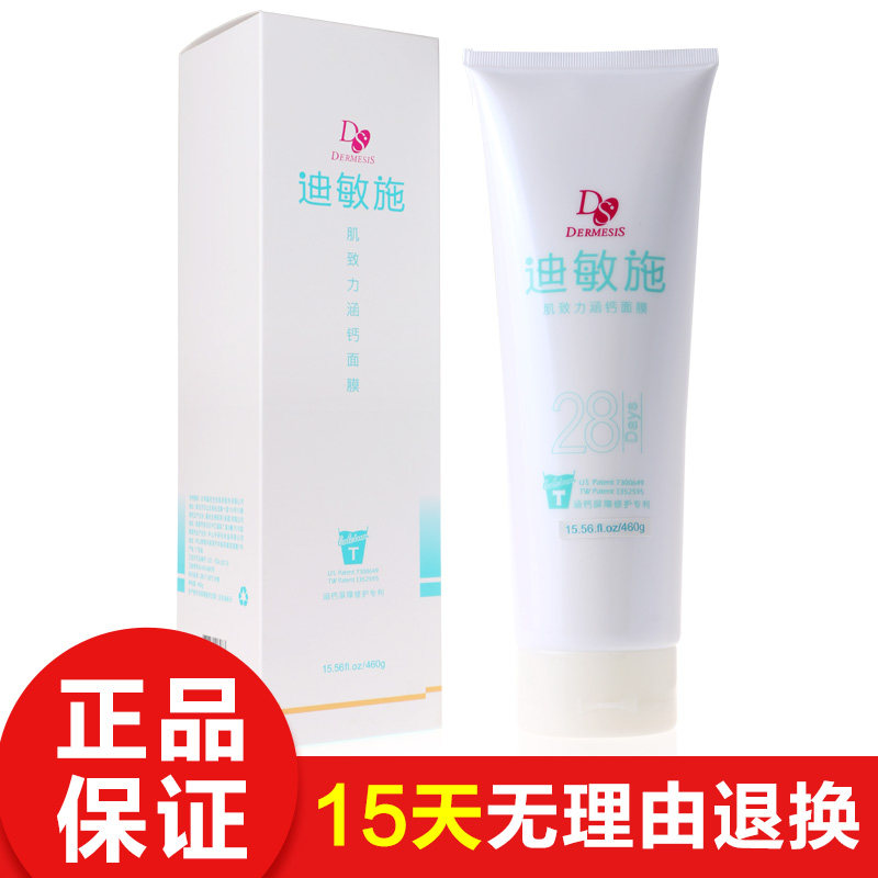 迪敏施 肌致力涵钙面膜460ml 调理肤质 修护肌