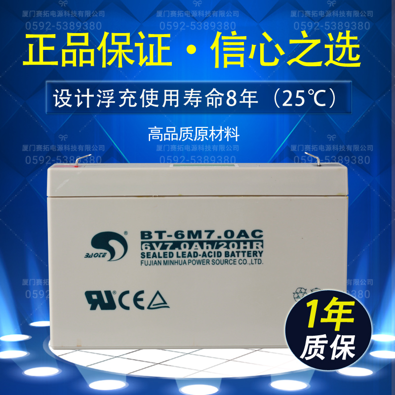 赛特BT-6M7.0AC(6V7.0Ah/20HR)童车电子秤吊秤用铅酸蓄电池 - 图0