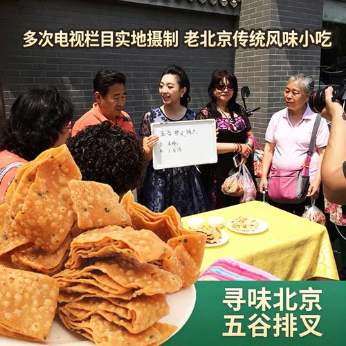 老北京特产五谷排叉手工杂粮咸香口脆怀旧休闲大迥迥麻叶老式焦叶 - 图0