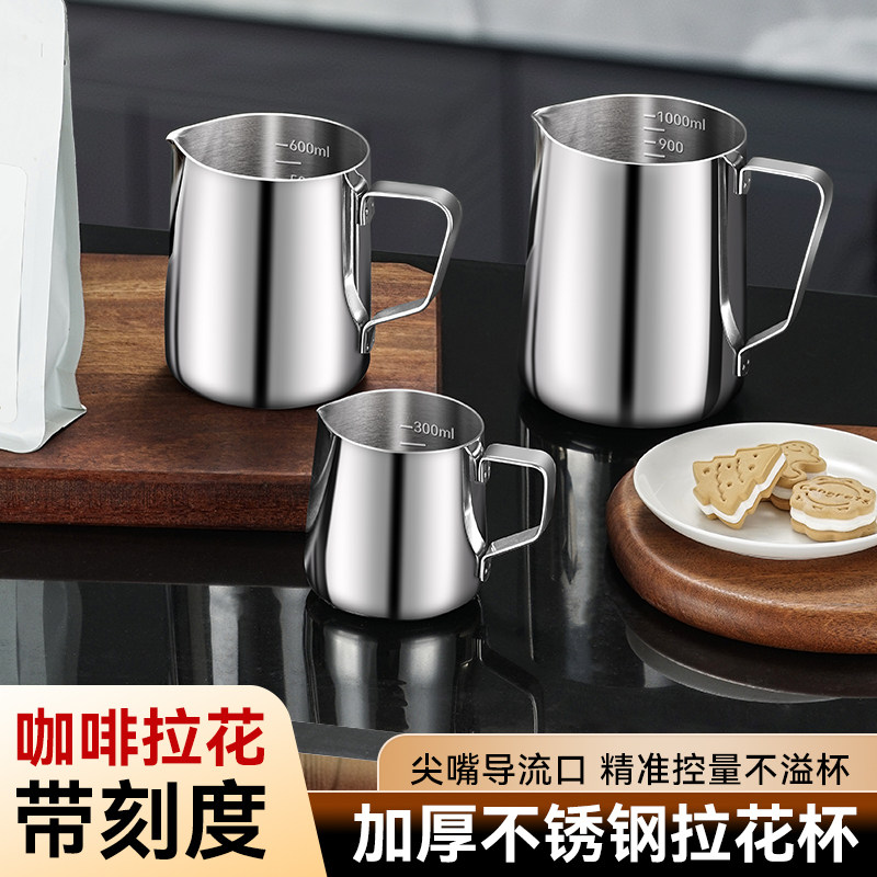316不锈钢咖啡拉花杯量杯304拉花神器刻度尖嘴打奶泡拉花缸猪油缸,淘宝优惠券,粉丝福利购,淘宝优惠卷