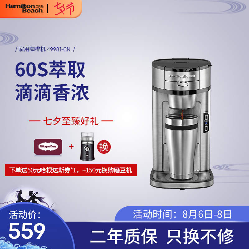 美國漢美馳美式咖啡機滴漏式家用小型全自動免濾紙咖啡機49981-CN