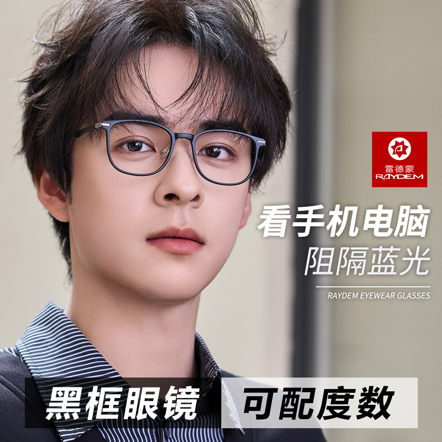 Myopia glasses frame, anti-radiation, anti-blue light, discoloration, flat light