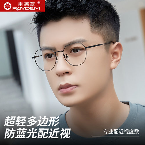 钛金属防蓝光辐射电脑近视眼镜框架男护眼睛女超轻个性平光眼镜潮 - 图1