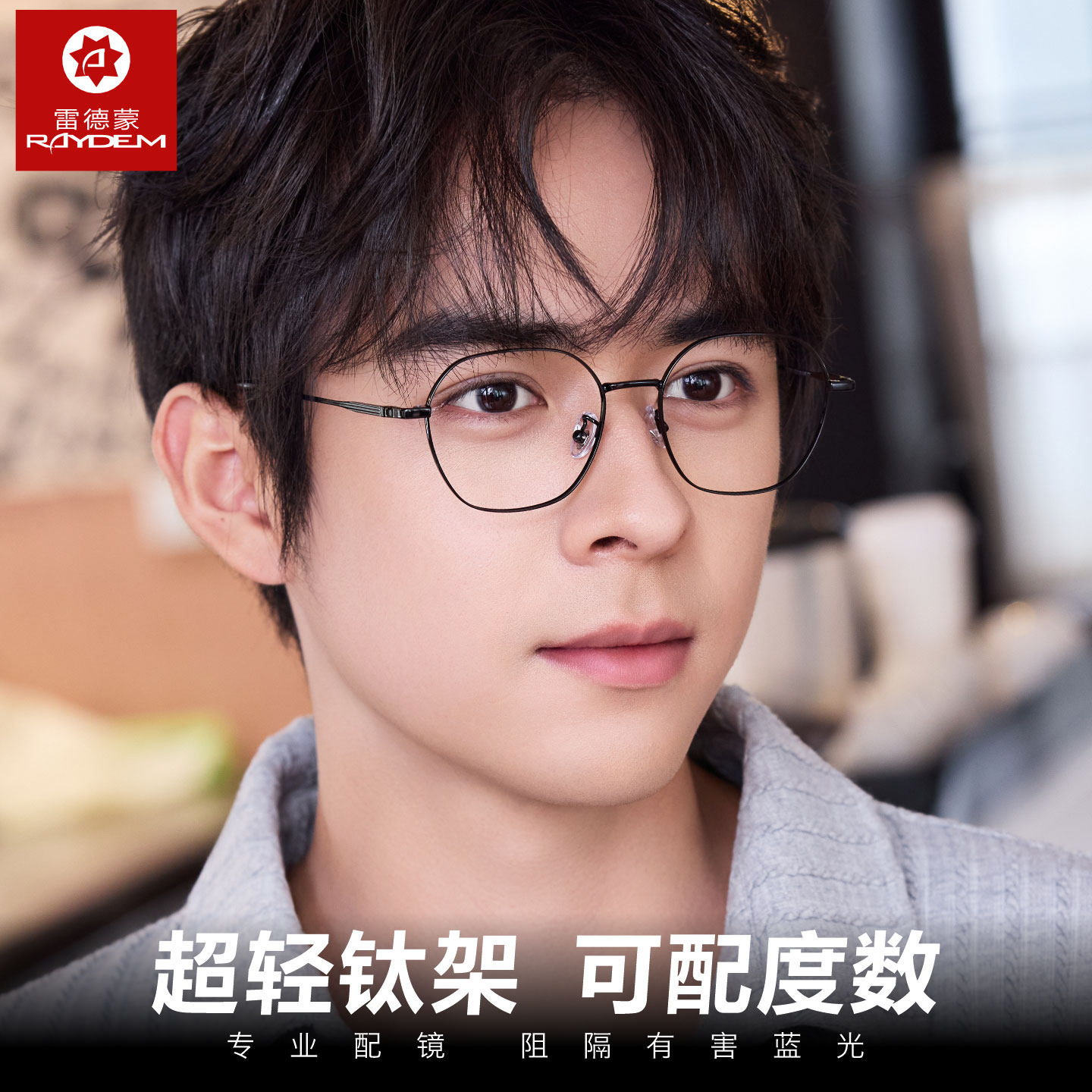 Full-frame titanium frame anti-blue light glasses for myopia