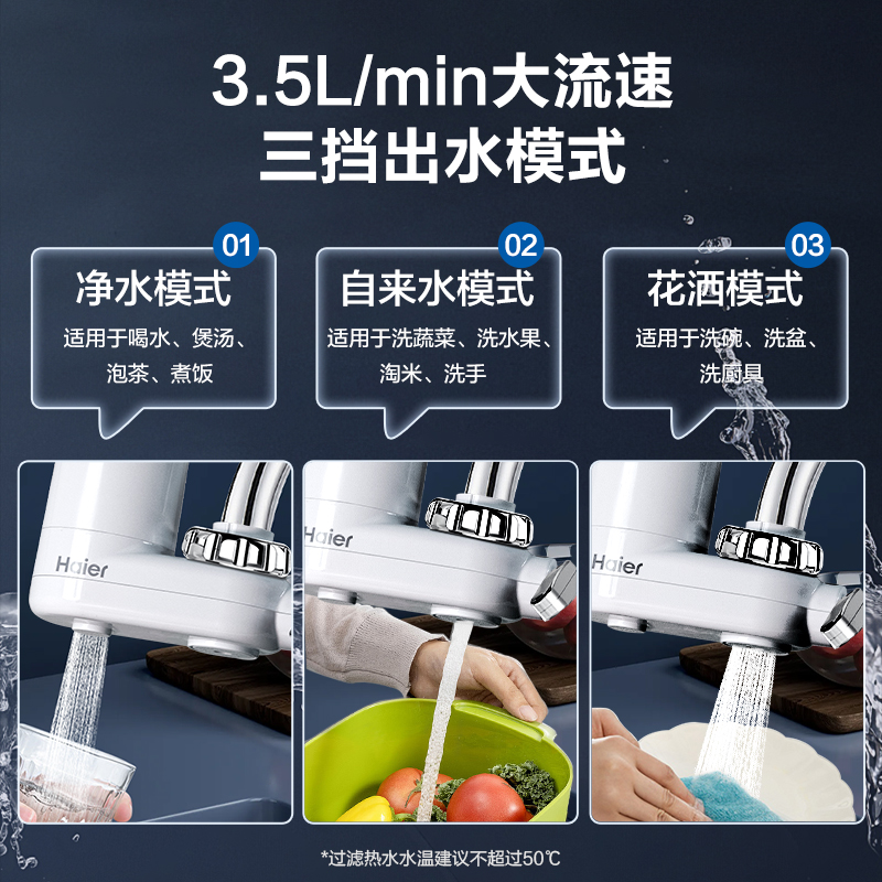 海尔龙头过滤器家用自来水过滤器厨房净水机水龙头净水器LJ102