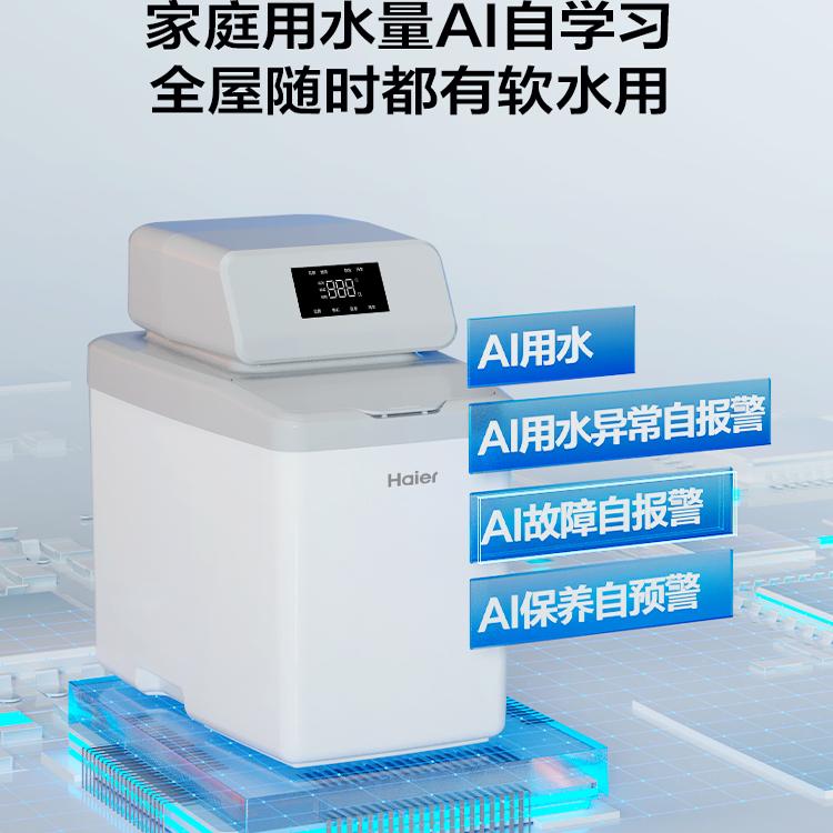 海尔中央软水机家用小型厨下式大流量智能自动改善软化水质硬度新