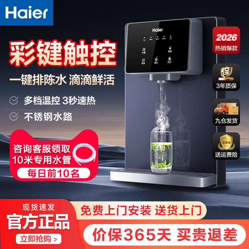 海尔壁挂式直饮净水器管线机加热一体家用桶装水套装壁挂式饮水机