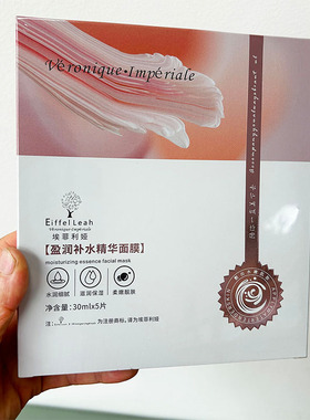 埃菲利娅盈润补水精华面膜提亮肤色紧致抗皱清爽保湿收缩毛孔学生