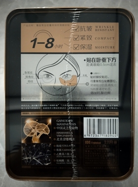 专柜正品魔盒黑金能量夜间修护眼纹特护贴膜细纹