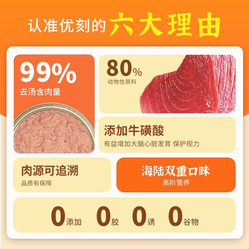 优刻全价主食金枪鱼鸡肉猫咪肉罐头湿粮增肥发腮增强免疫成猫幼猫 - 图1