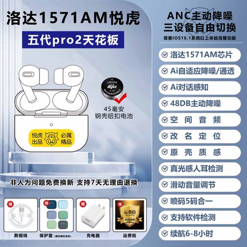 华强北悦虎1563E洛达六代无线蓝牙耳机air4适用于苹果pro昇龙降噪 - 图3