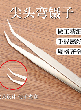 不锈钢多功能尖嘴弯头镊子