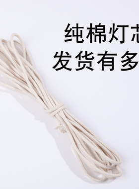 灯芯棉线酥油灯供灯供佛
