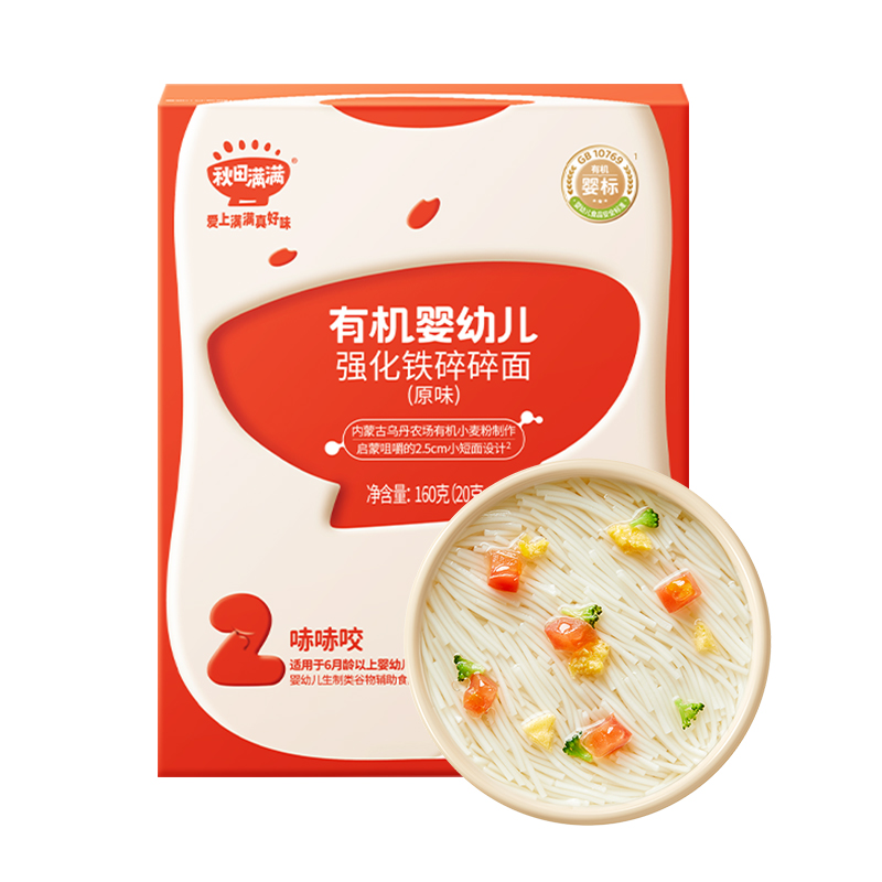 秋田满满面条婴幼儿有机碎碎面粒粒面宝宝辅食6个月同官方旗舰店
