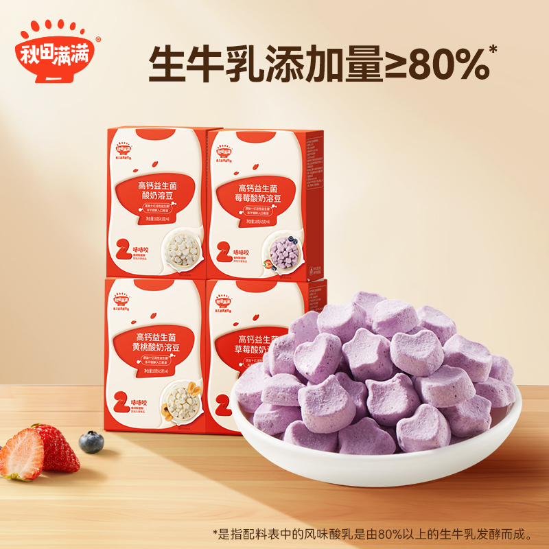 秋田满满溶豆益生菌酸奶溶豆原味水果儿童宝宝高钙小馒头2阶零食