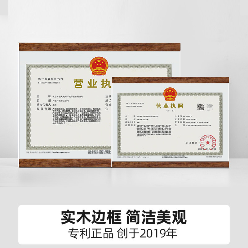 工商营业执照框正副本保护套挂墙食品卫生许可证公示牌展示相框架