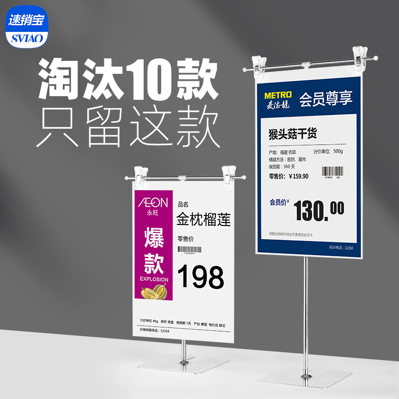 sviao/速销宝台式海报架POP广告纸海报纸夹子桌面促销架子T型可伸