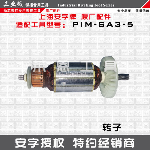 安字牌PIM-SA3-5电动铆钉枪拉钉枪抽芯铆钉枪原厂维修配件易损件 - 图1