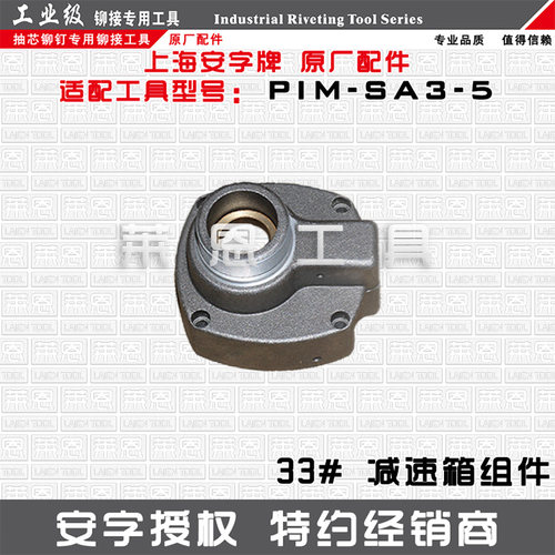 安字牌PIM-SA3-5电动铆钉枪拉钉枪抽芯铆钉枪原厂维修配件易损件 - 图3