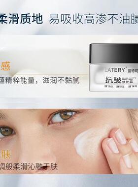 蓝特莉抗皱淡化细纹滋润保湿面霜
