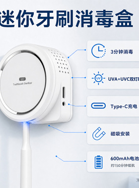 磁吸免打孔3分钟UV牙刷消毒盒